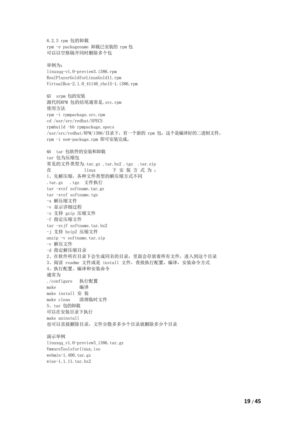 Linux命令大全（45页整理）