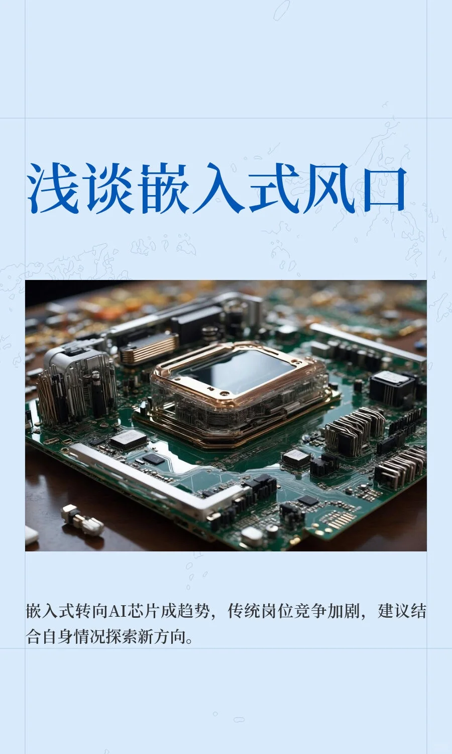 浅谈嵌入式风口