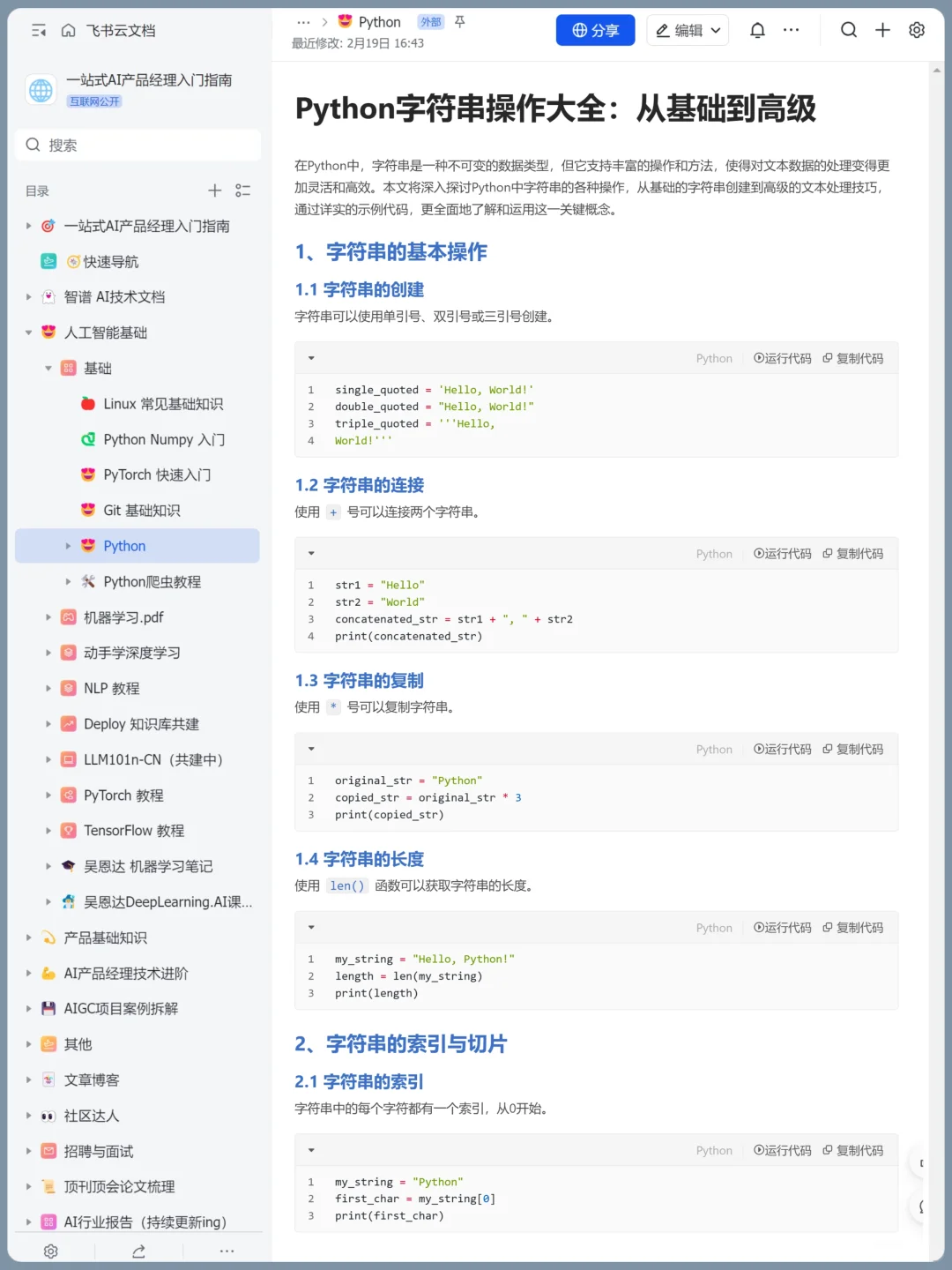 一图彻底掌握python！！中文python速查表！