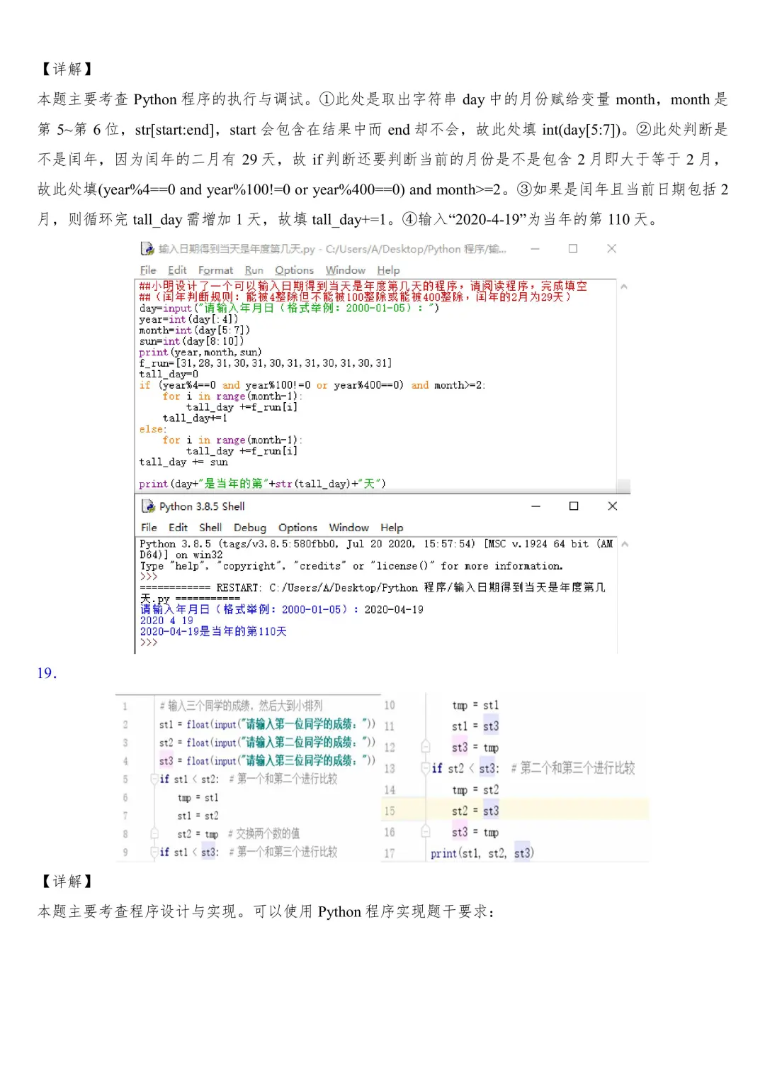 #️⃣Python期末复习试题(含答案)2️⃣