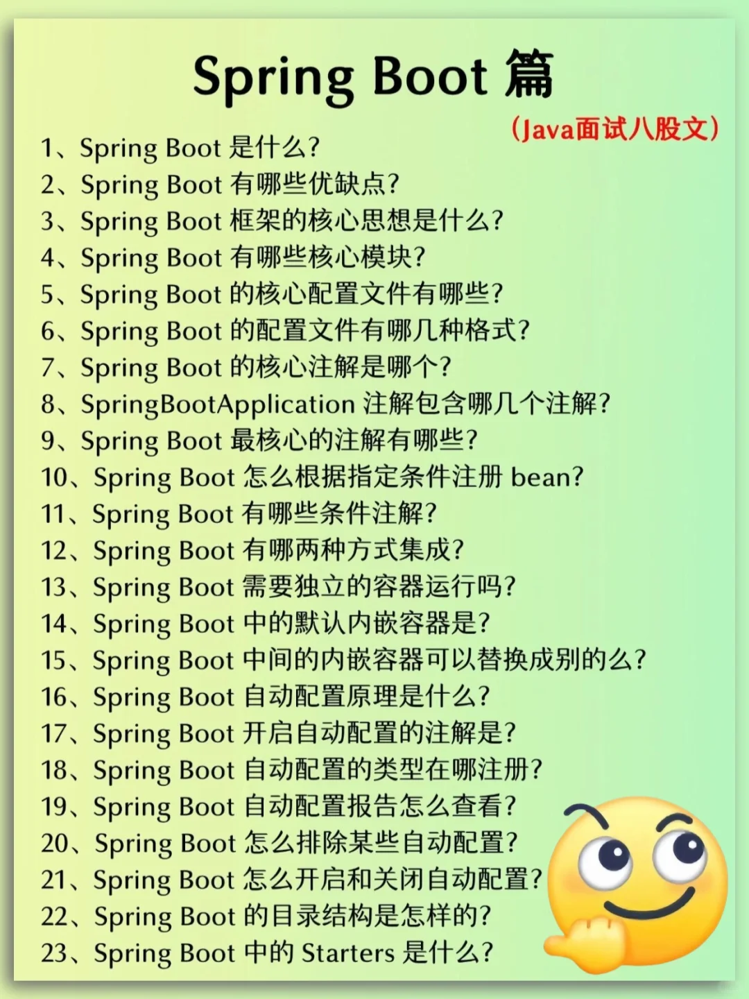 Java面试25年秋招必问，背完通过率（95%）