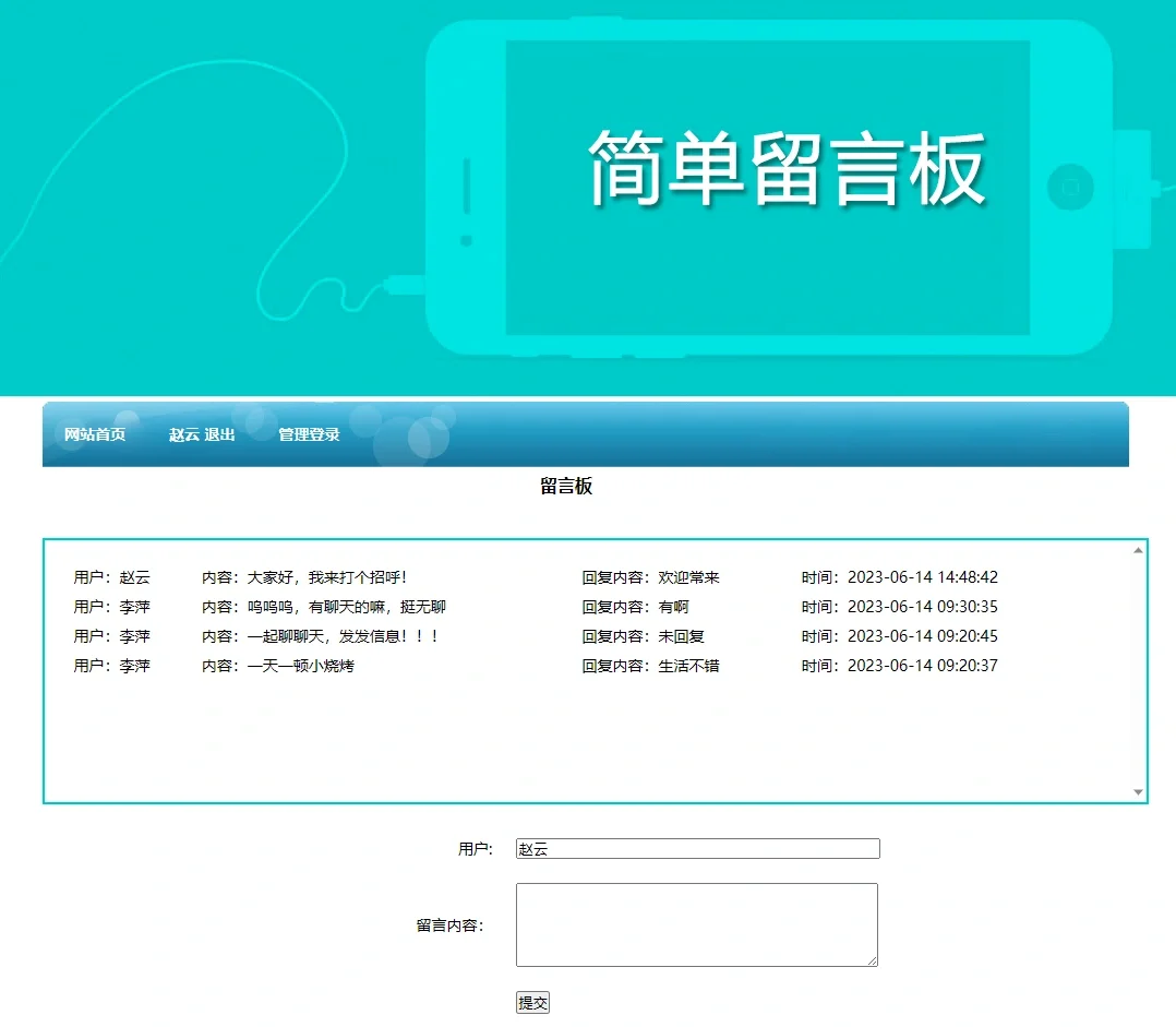 php mysql留言板代码php动态网页设计