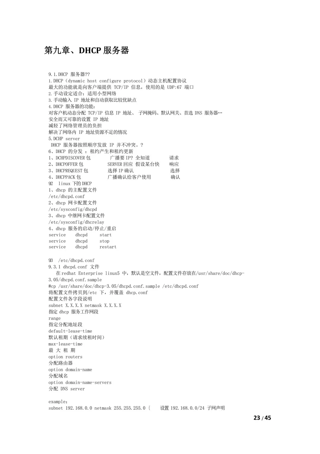 Linux命令大全（45页整理）