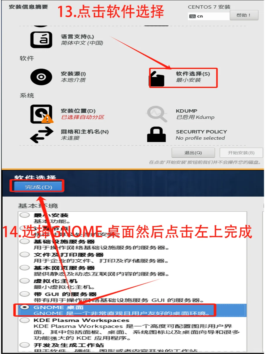 超详细VMware虚拟机安装centos7系统图教程