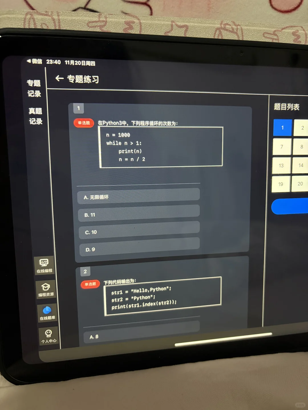 这个软件我愿称之为平板学Python之神