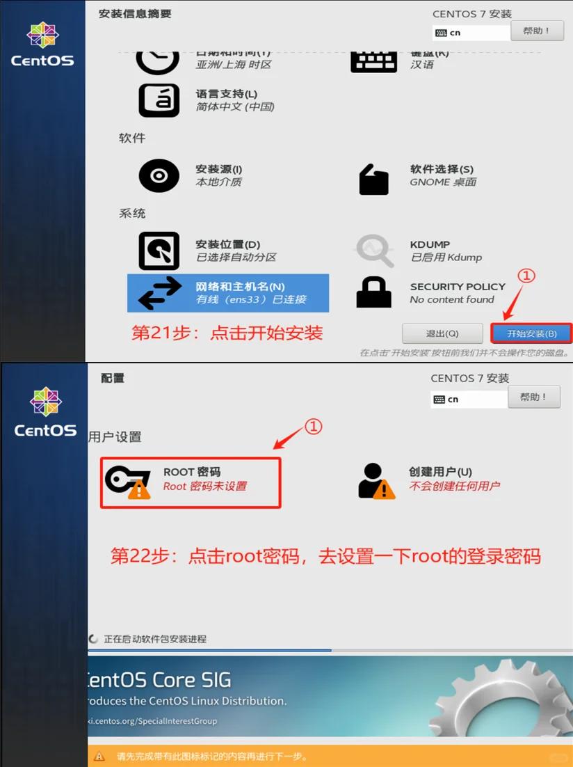 vmware虚拟机安装centos7教程详细步骤