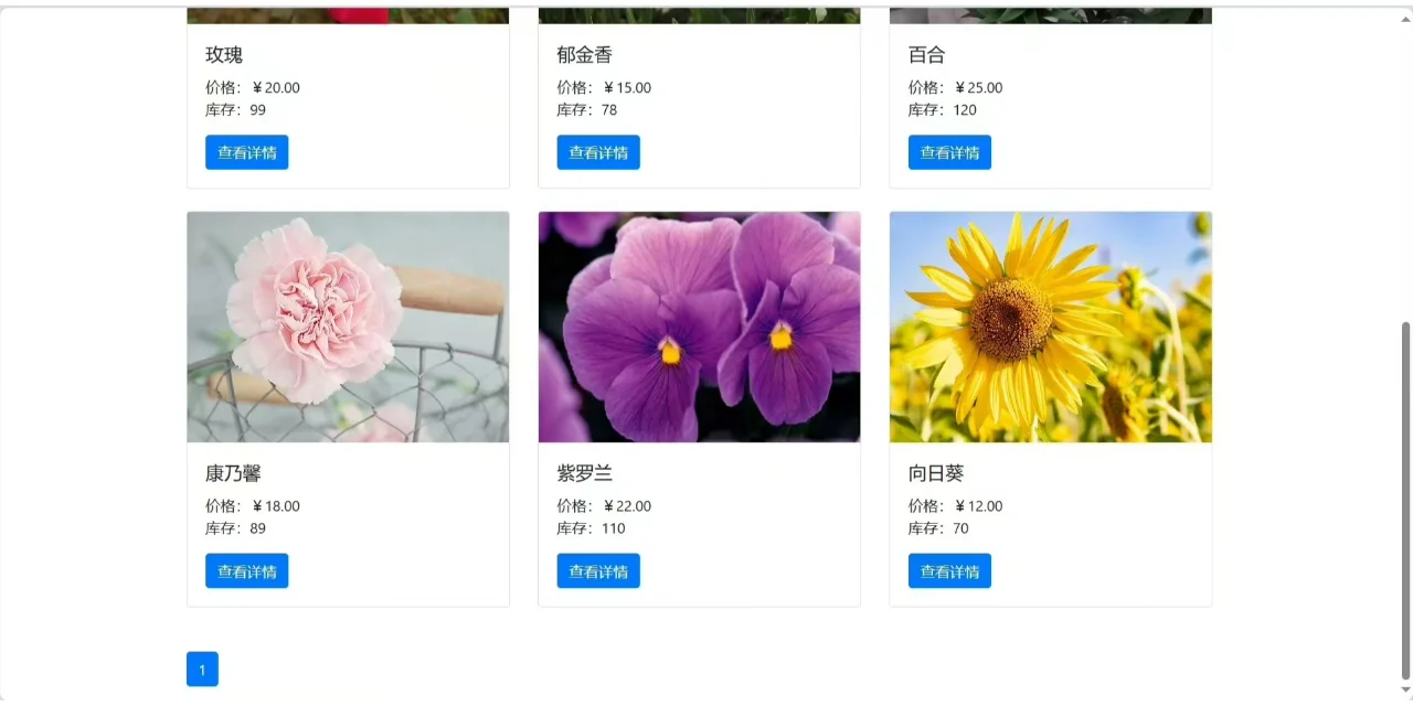 PHP大实践：花店管理系统2