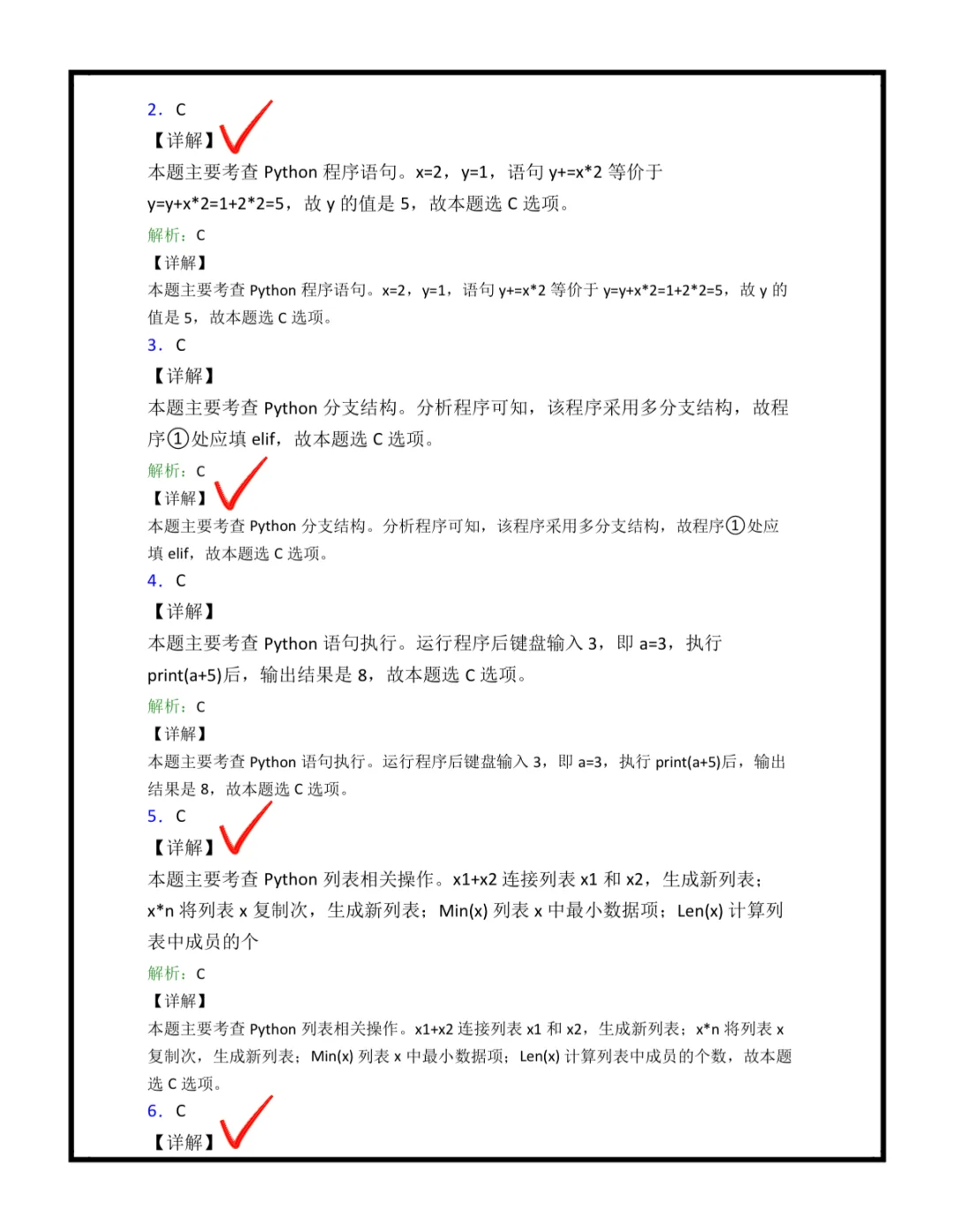 计算机Python就背这10页纸，重复率90%