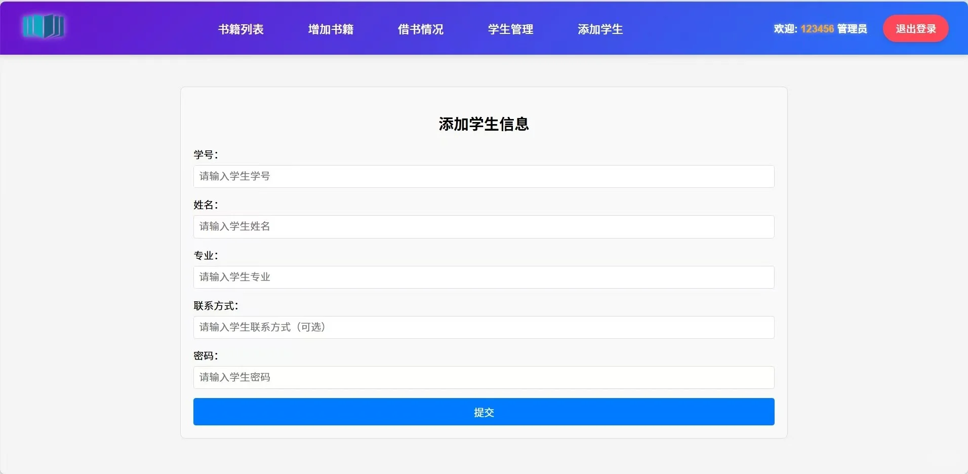 PHP大实践：图书借阅管理系统