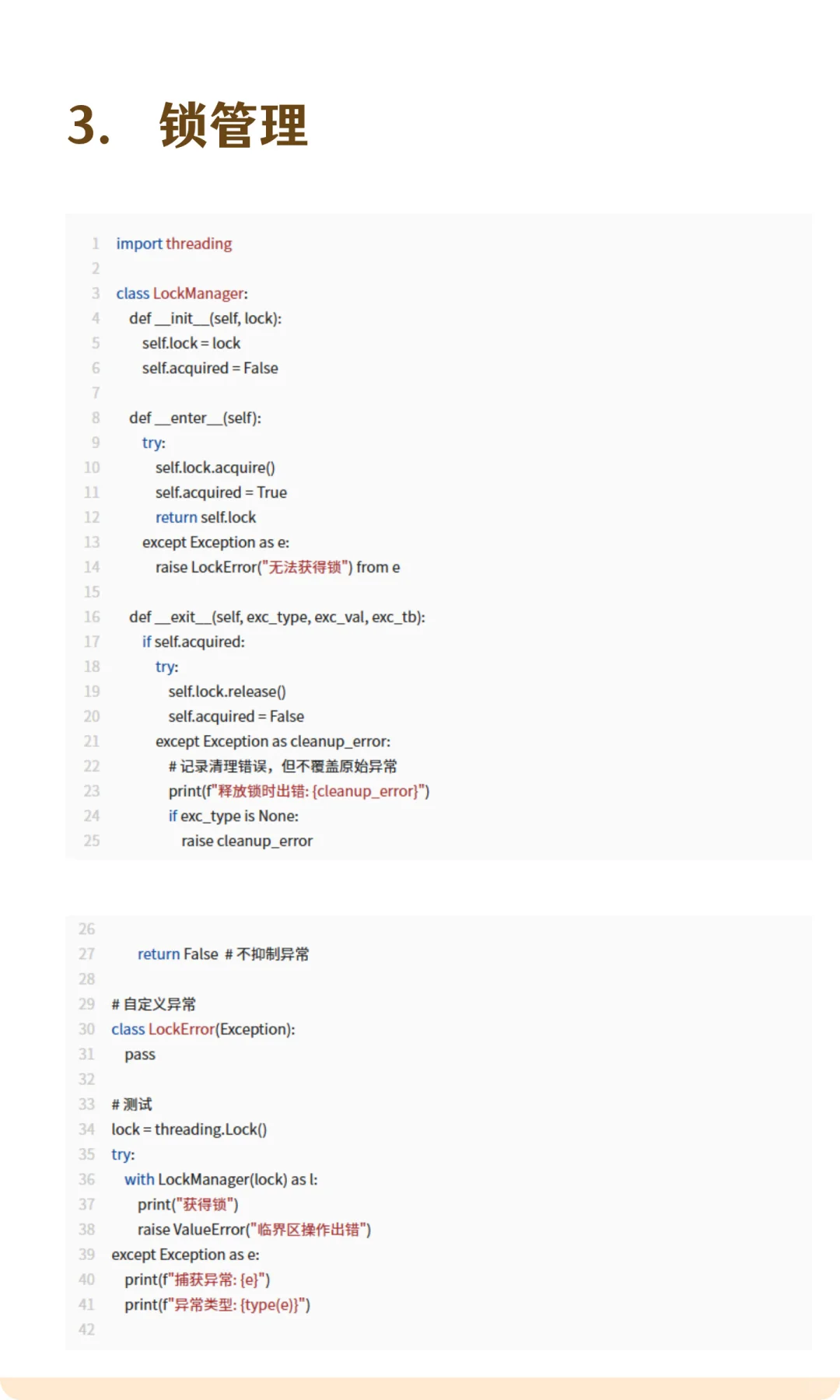 python避坑-上下文管理器的异常处理