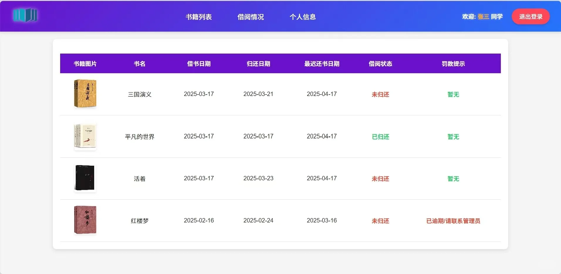 PHP大实践：图书借阅管理系统