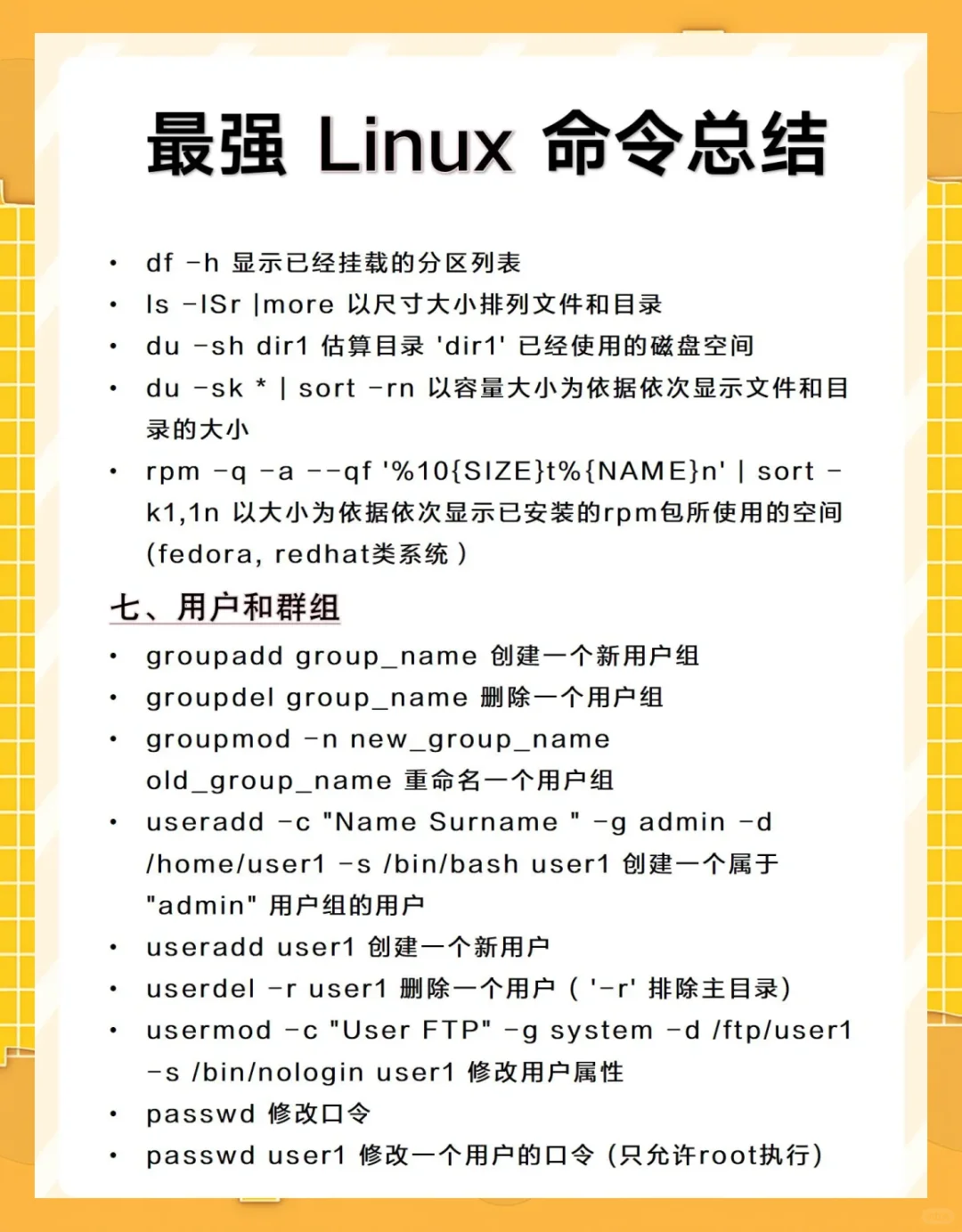 最强linux命令总结！！