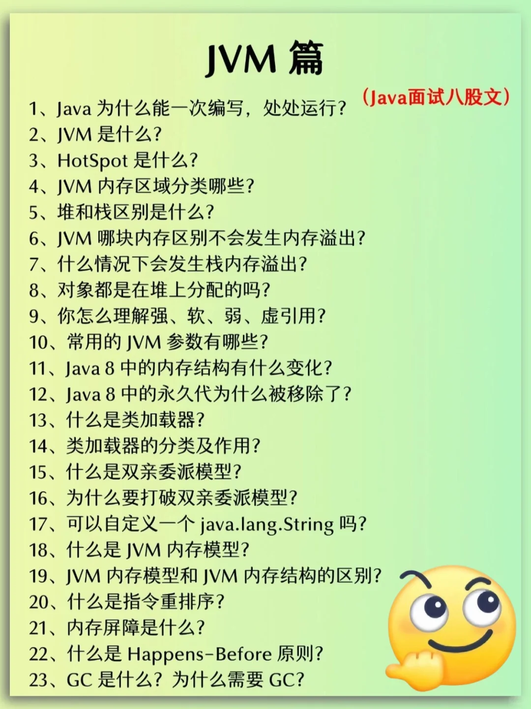 Java面试25年秋招必问，背完通过率（95%）