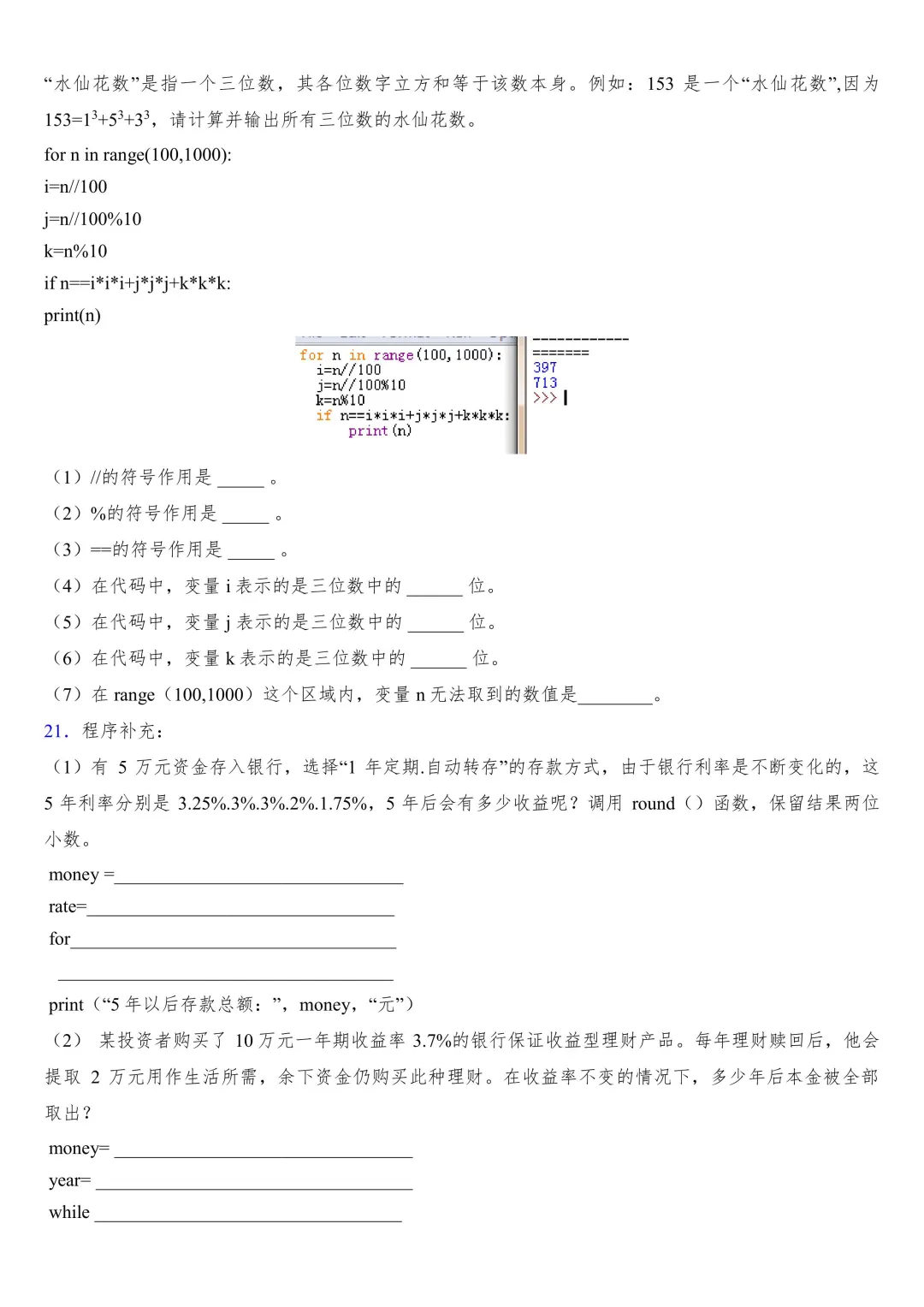 #️⃣Python期末复习试题(含答案)2️⃣