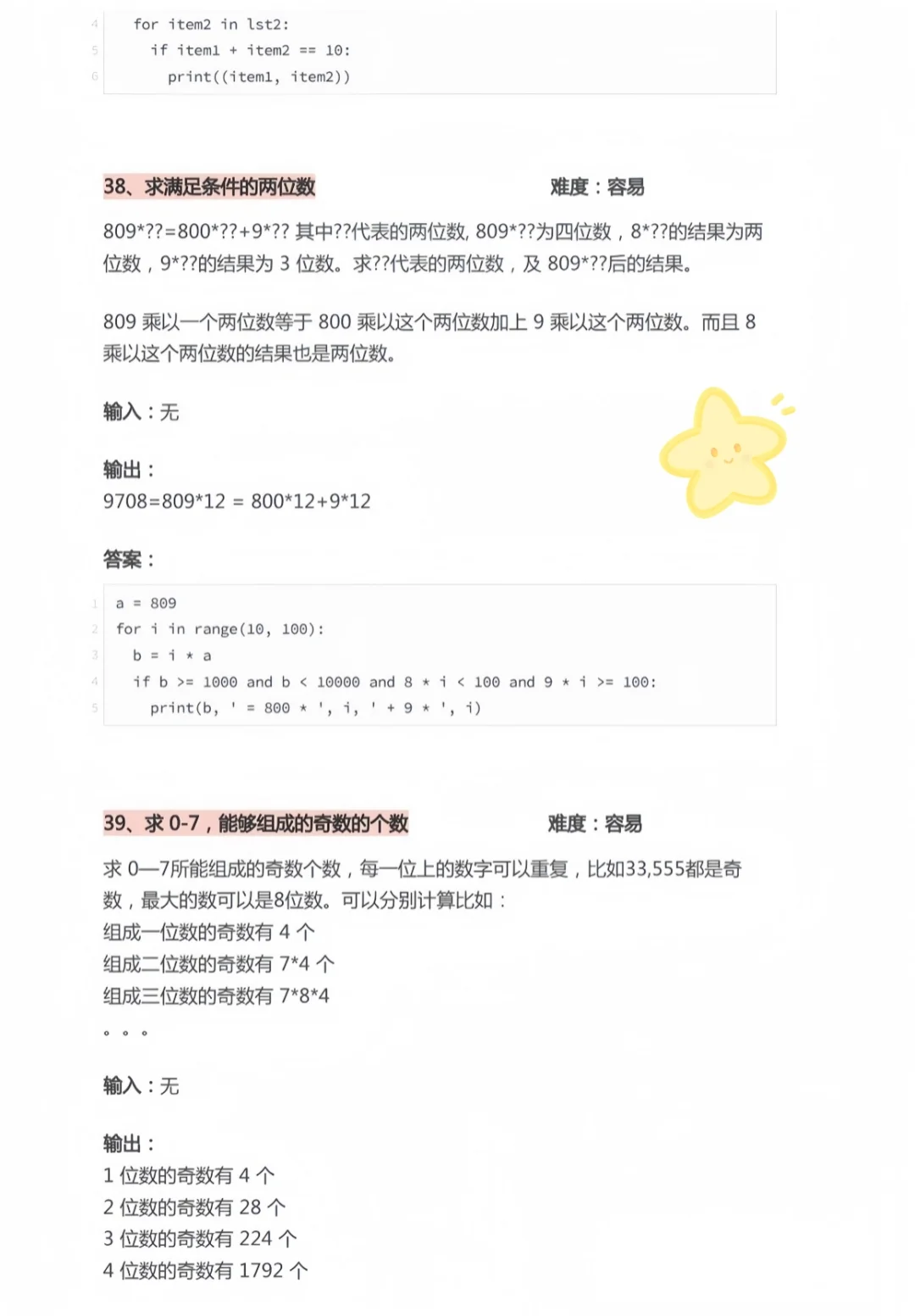 期末Python原来也就这110道题罢了！