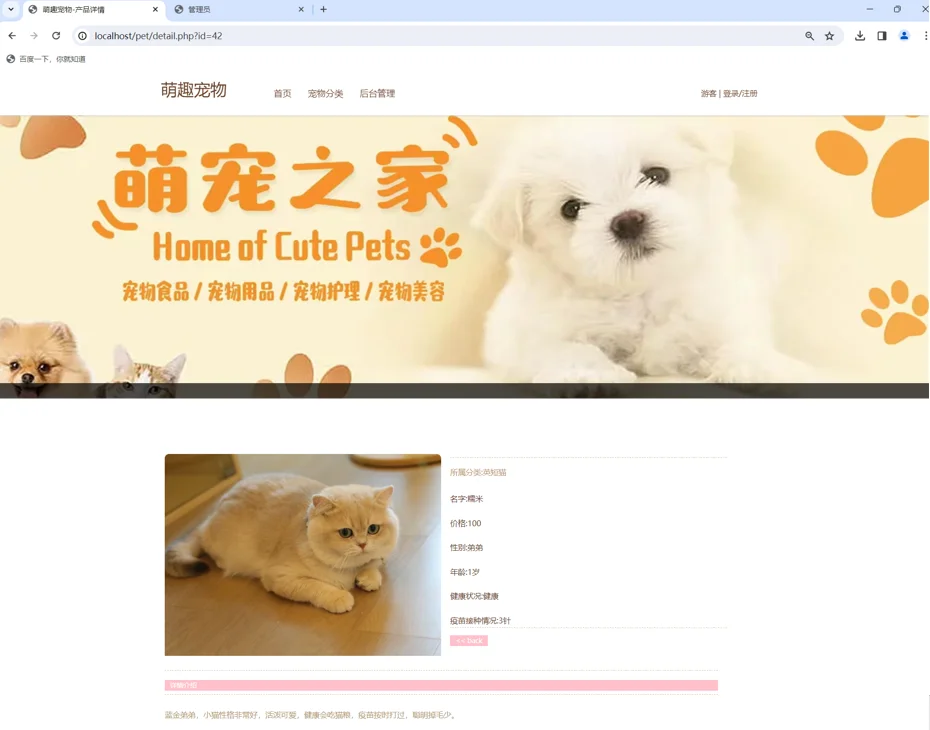 PHP宠物网站