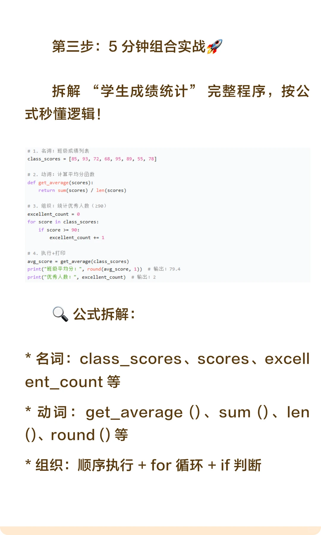 20 分钟吃透 Python 核心逻辑✨小白直接上
