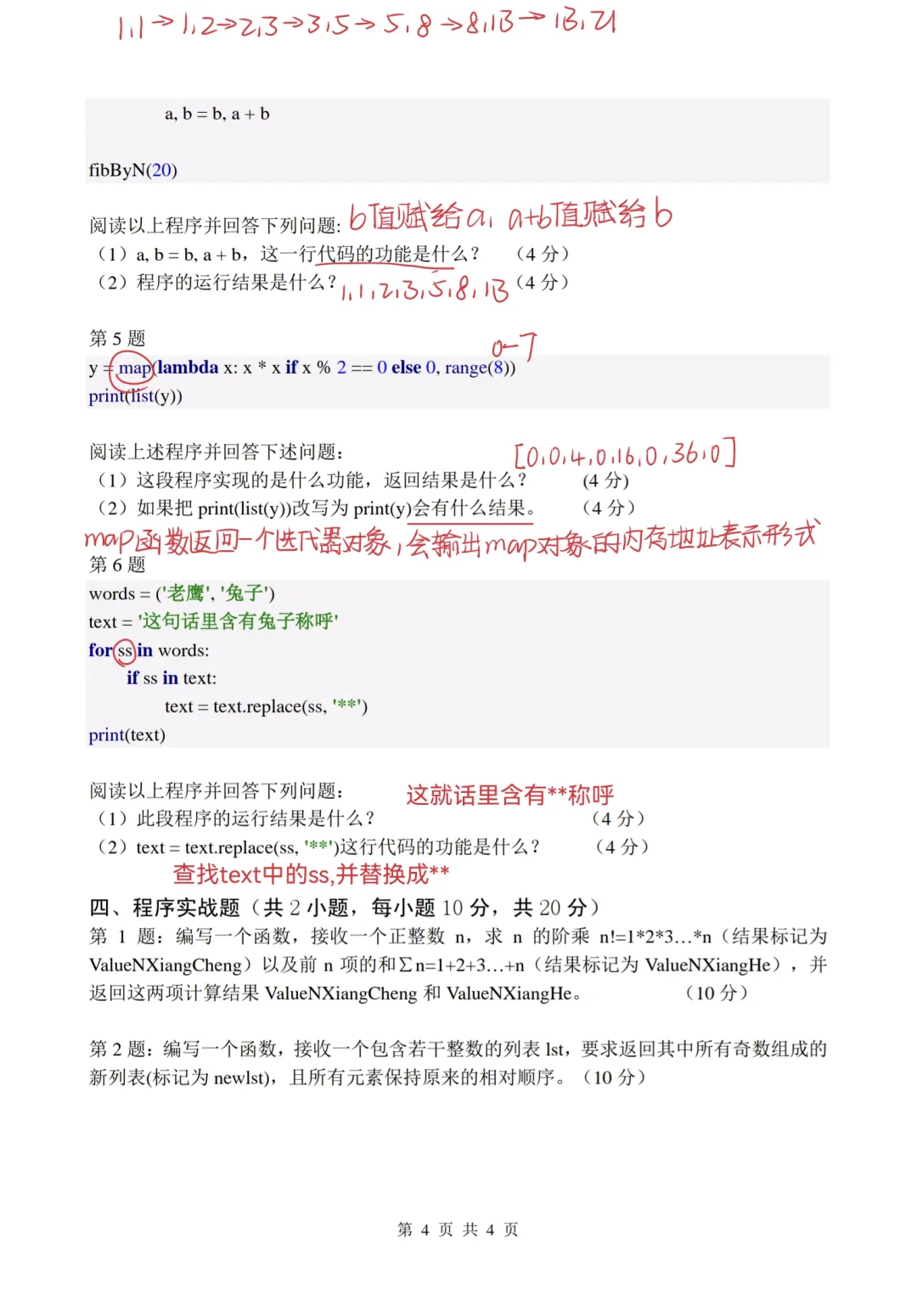 Python期末重点（含题目）
