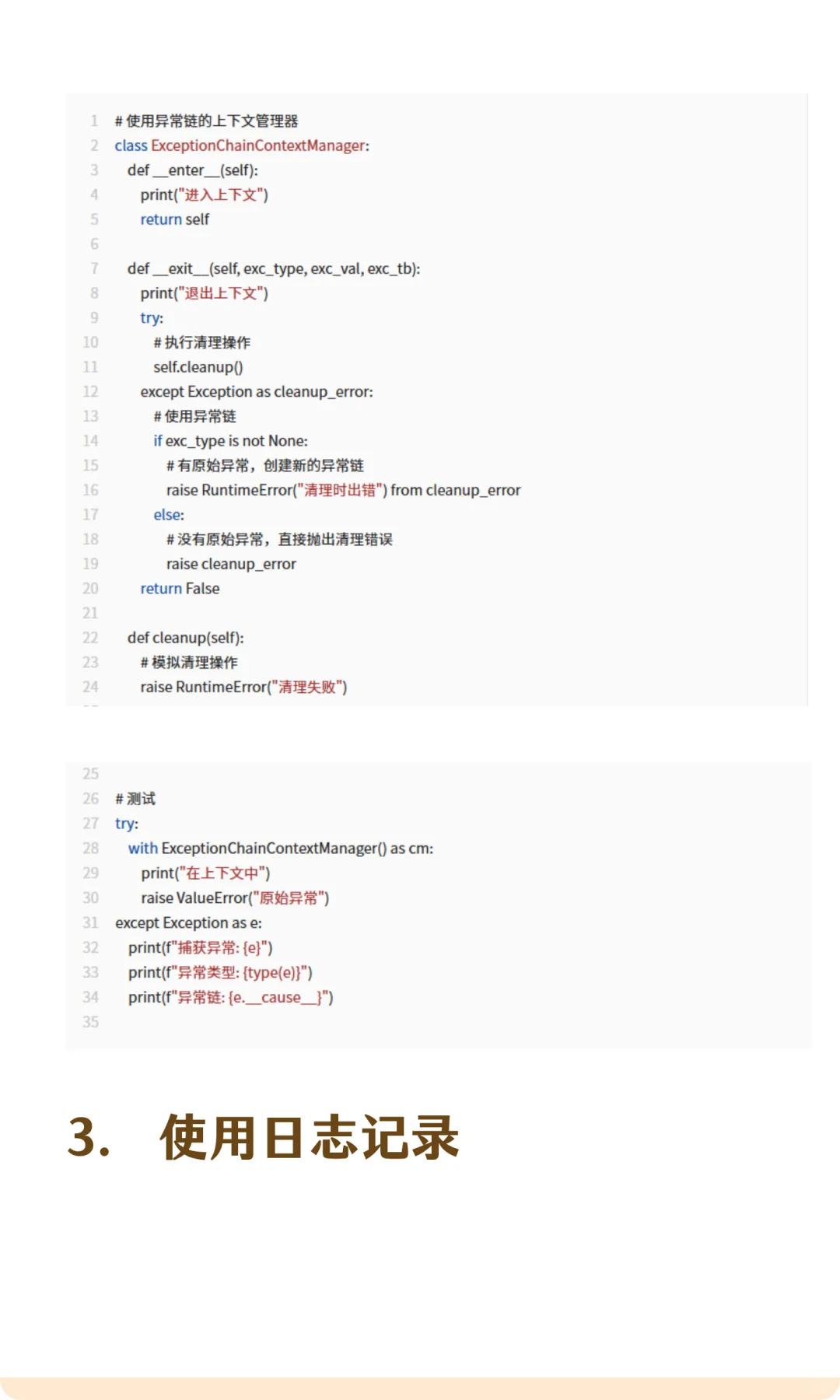 python避坑-上下文管理器的异常处理