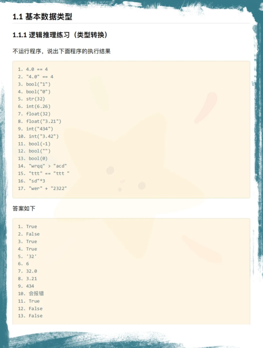 Python350道练习题，附答案+解析！