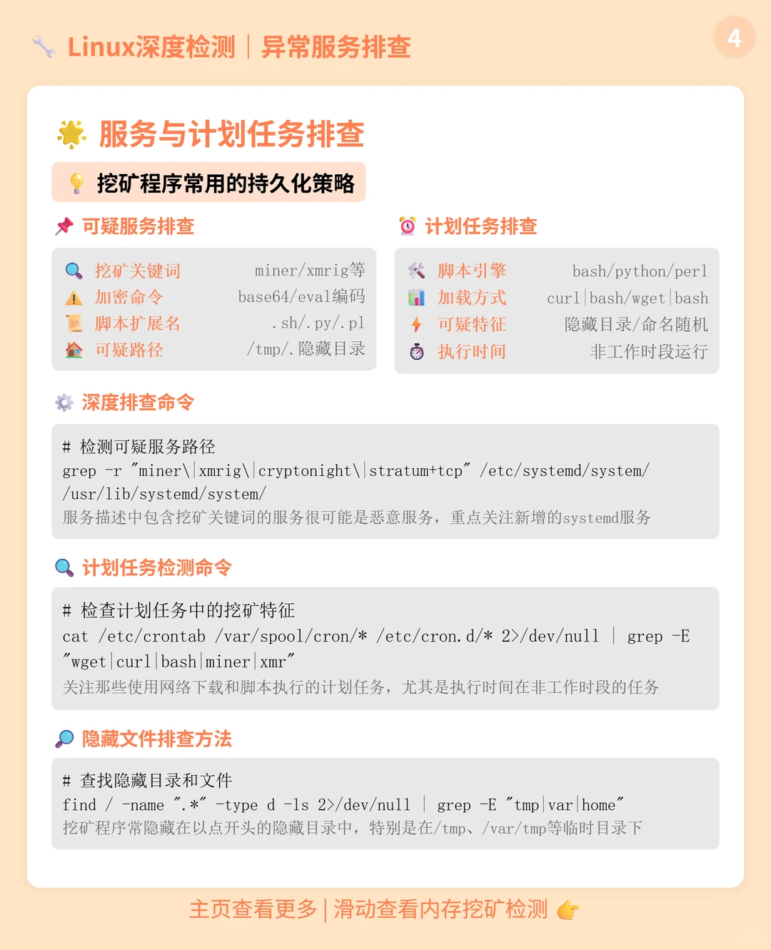 30.Linux系统安全 | 挖矿应急响应指南①