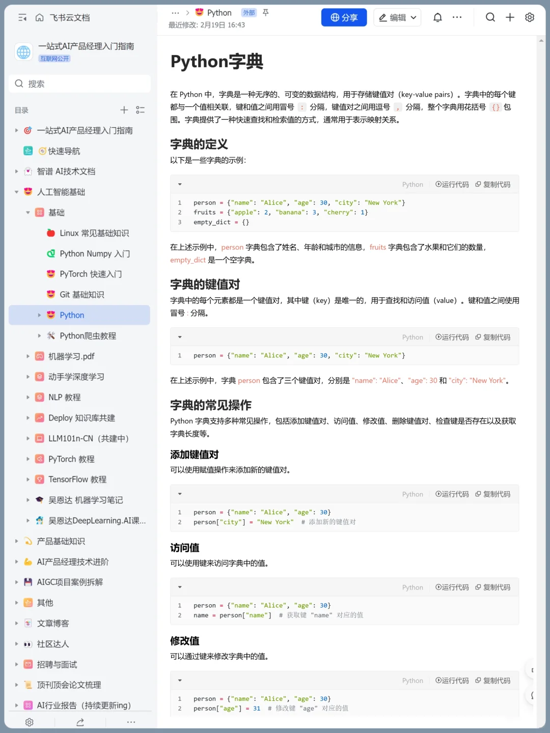 一图彻底掌握python！！中文python速查表！