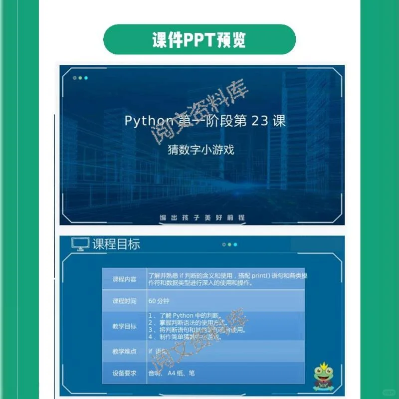Python萌趣编程课：从启蒙到自学的全攻略