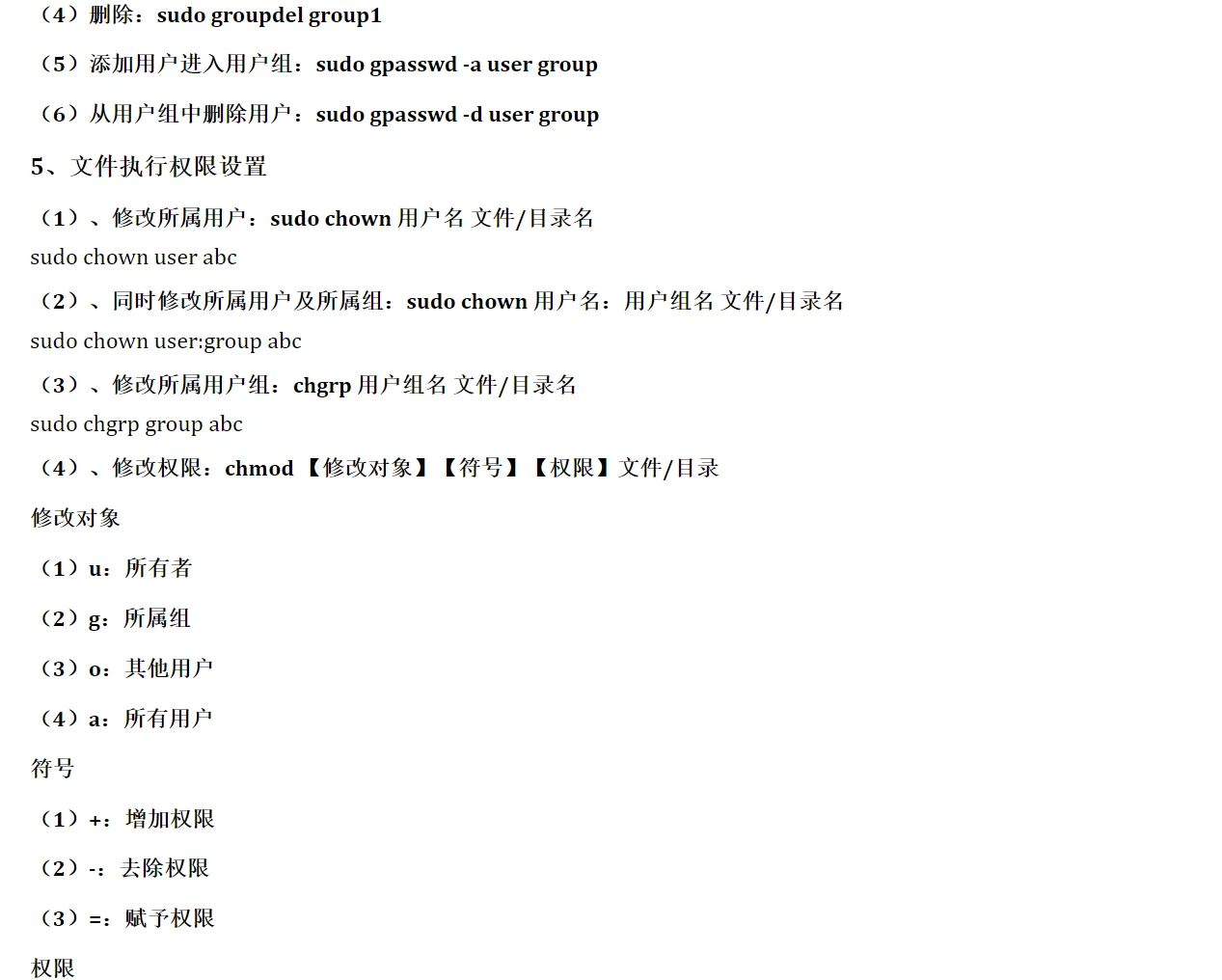 期末笔记|Linux期末考试