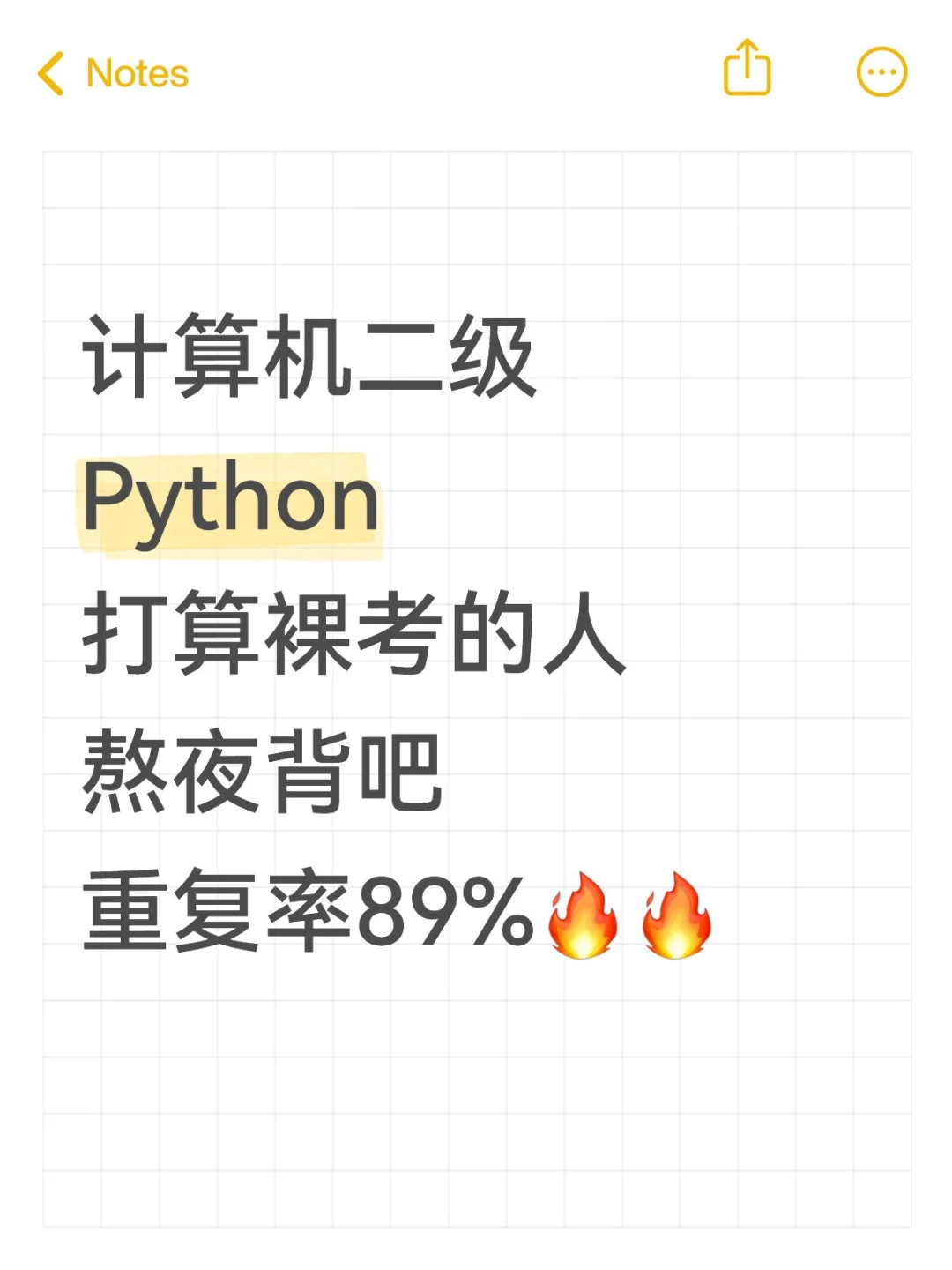计算机Python就背这10页纸，重复率90%