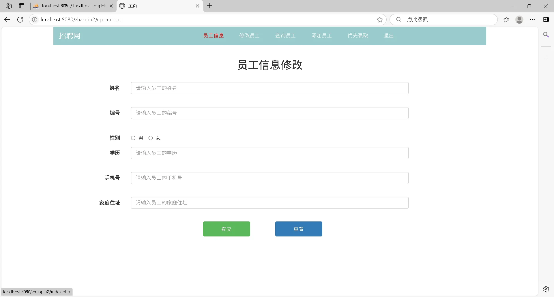 php-mysql招聘管理系统，拿来就能用！