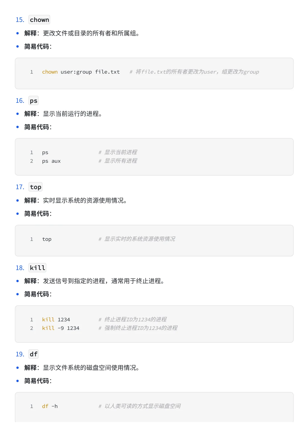 Linux哪里难，常见指令就这么多！