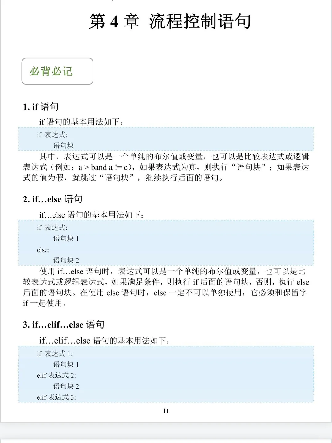 （邪修版）学Python看这10页纸就够了！