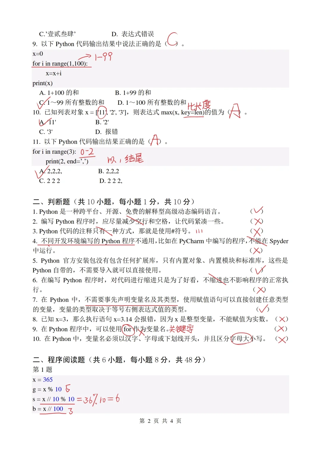 Python期末重点（含题目）