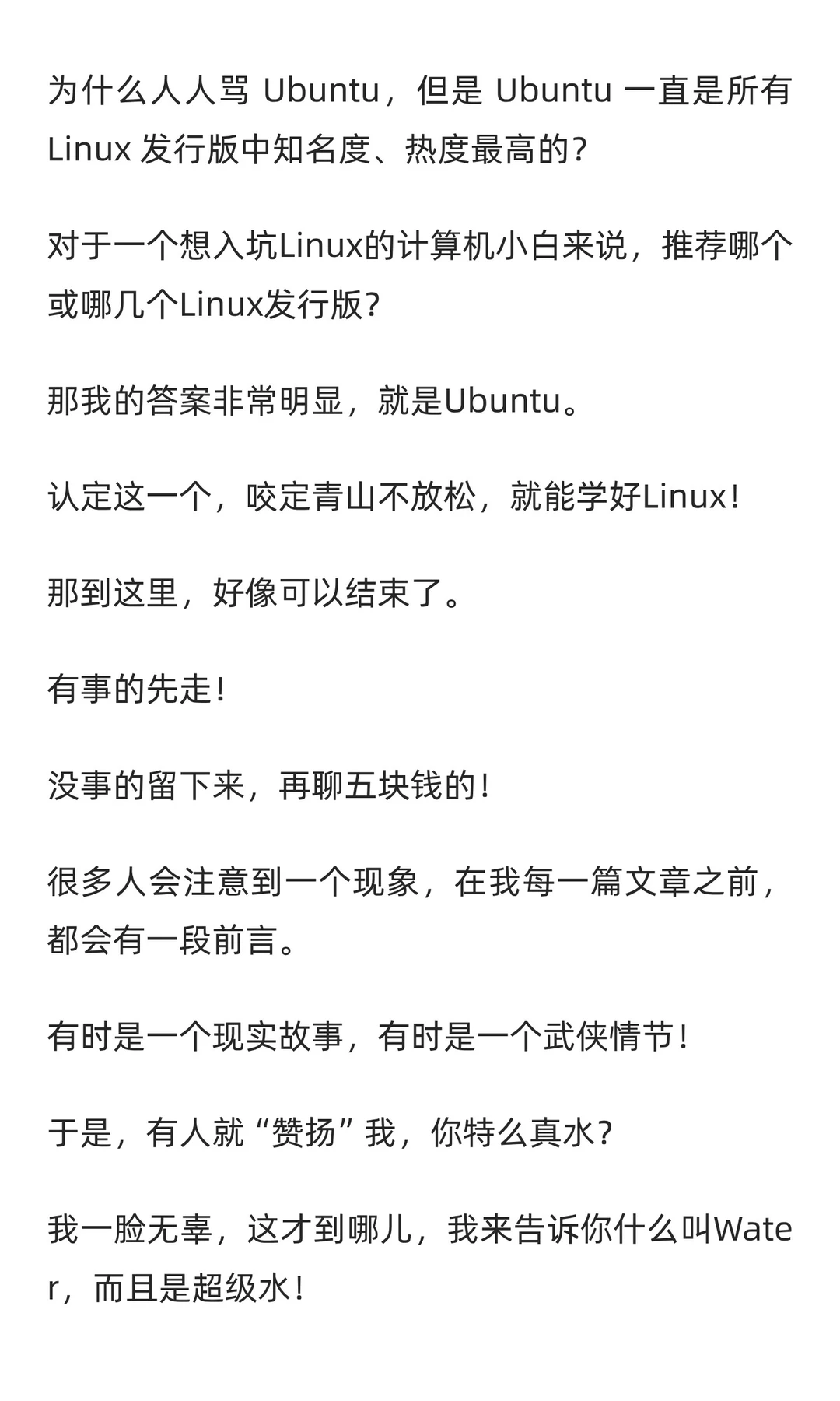 有没有一个特别好用的Linux系统？