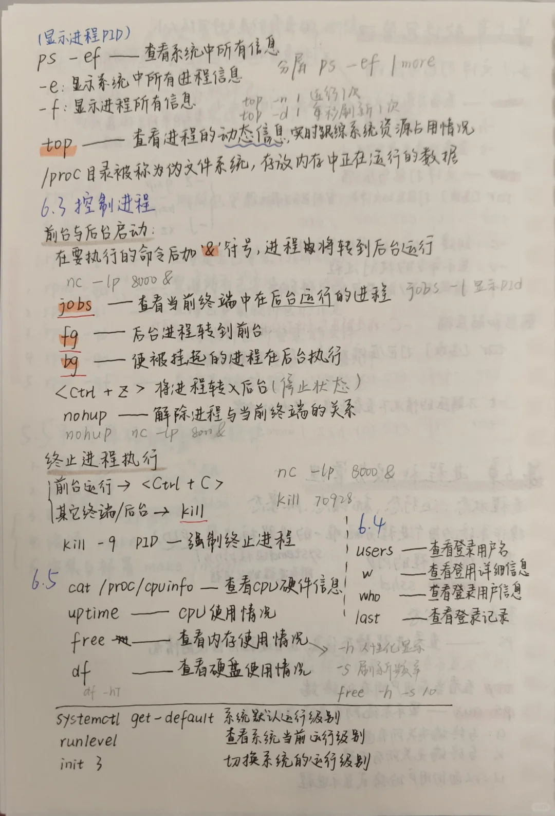 Linux系统基础命令