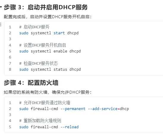 ✨解锁Linux服务器新技能：安装DHCP服务✨