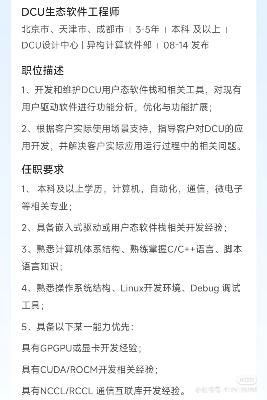 海光信息部门直招！！