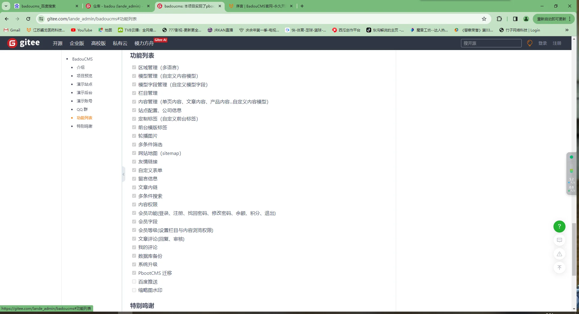 BadouCMS-永久开源免费的PHP企业网站系统