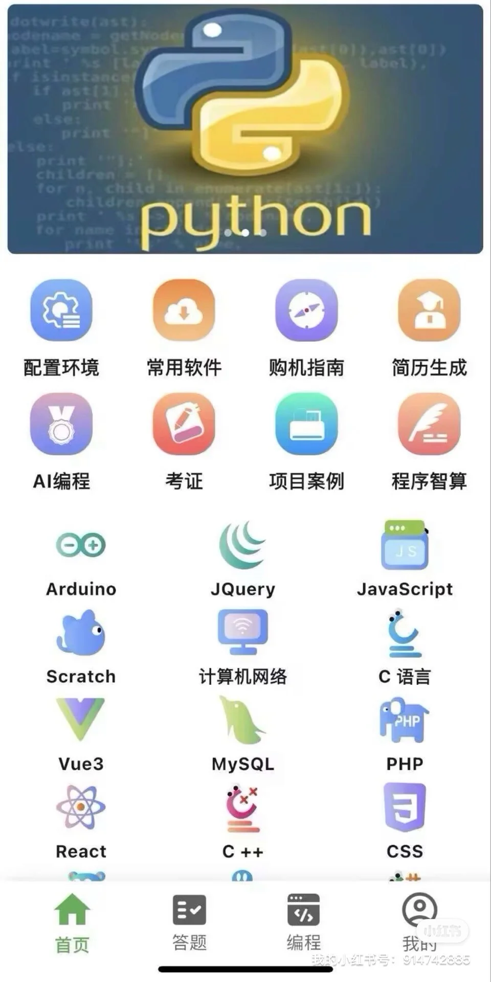为什么我学Python的时候不知道这个软件啊