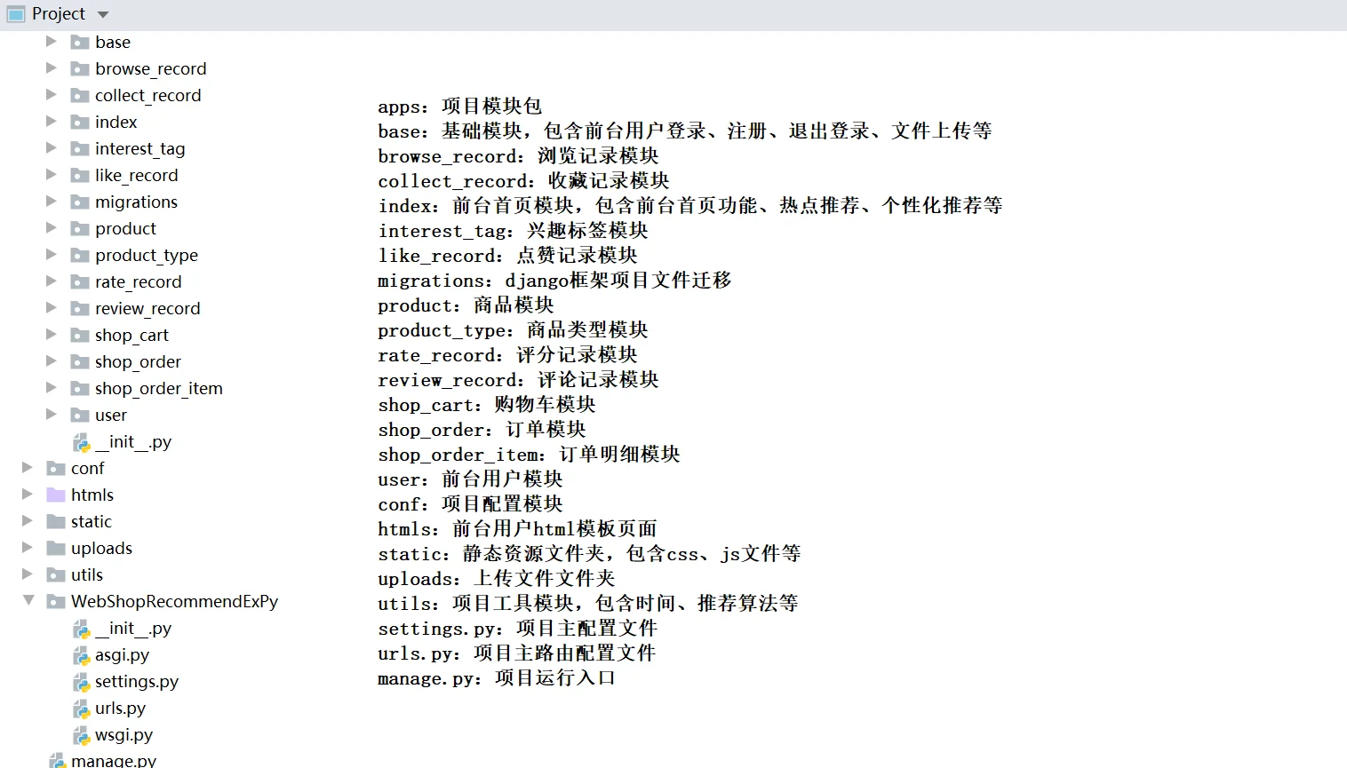 python_在线生鲜商城推荐系统
