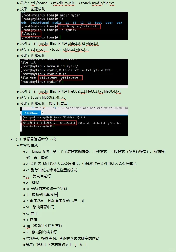 七、Linux常用命令1