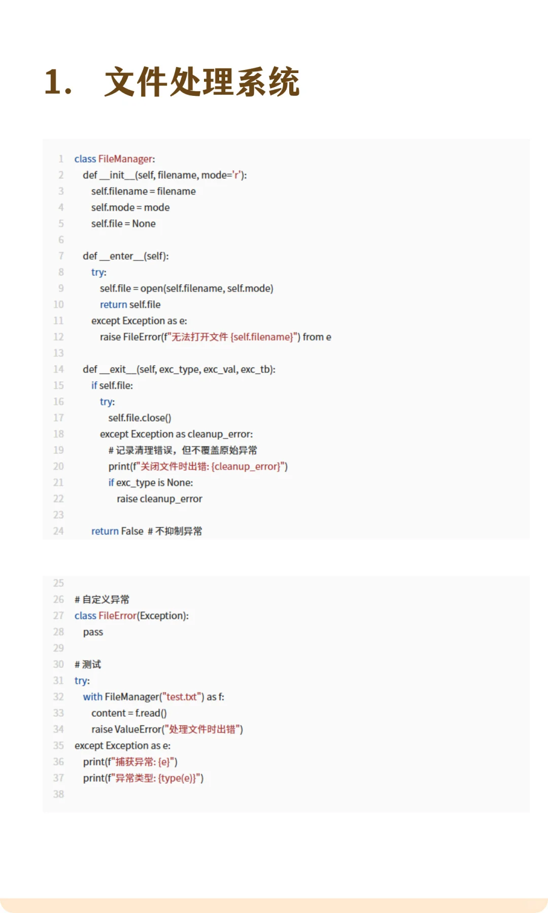 python避坑-上下文管理器的异常处理