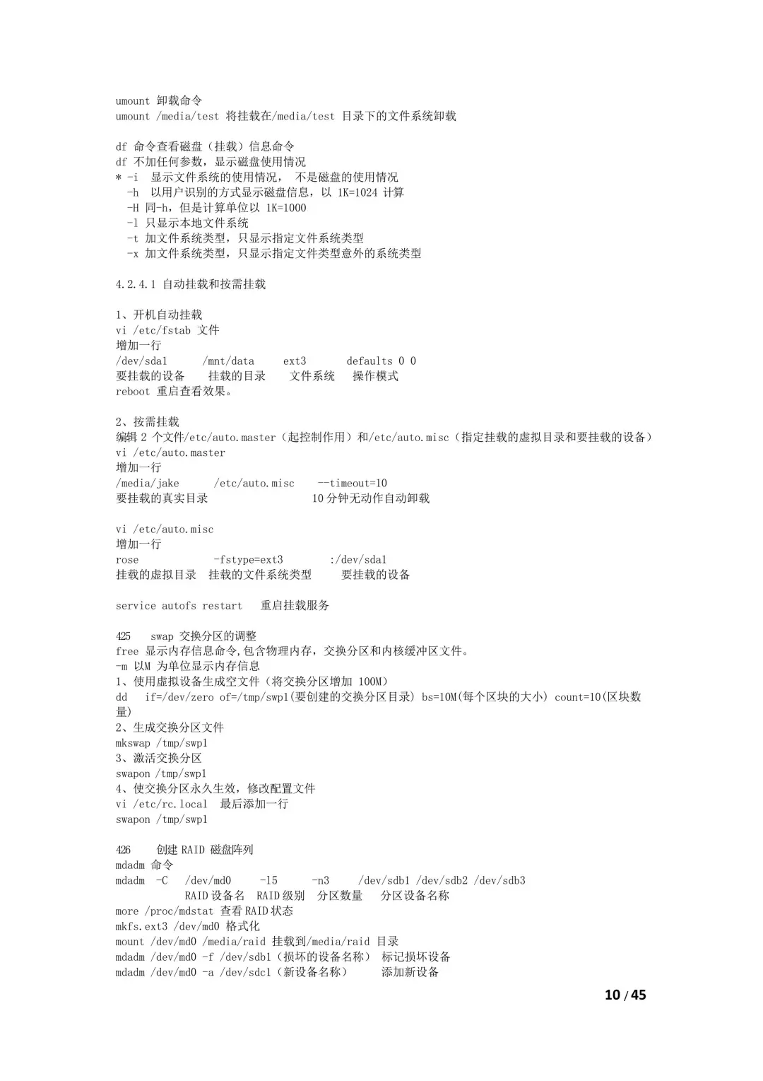 Linux命令大全（45页整理）