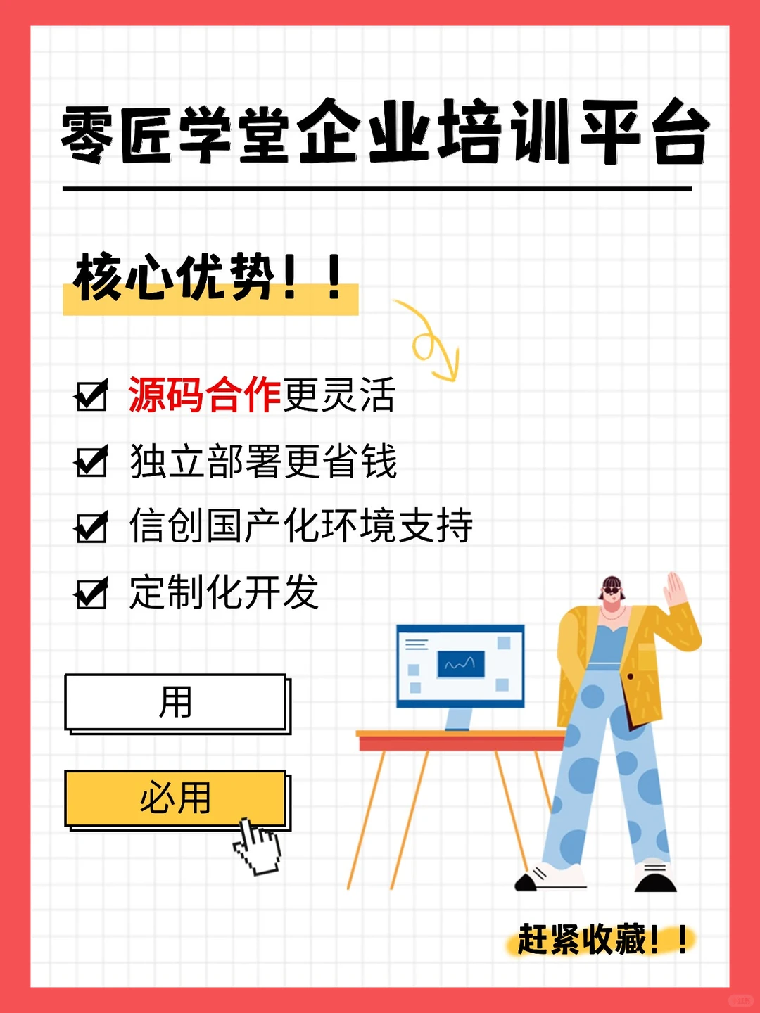 零匠学堂企业培训平台