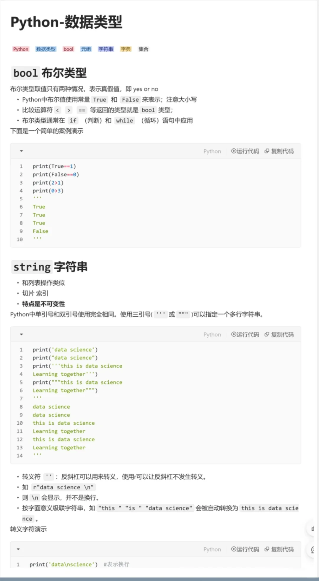 python图彻底掌握，中文速查表【附pdf】