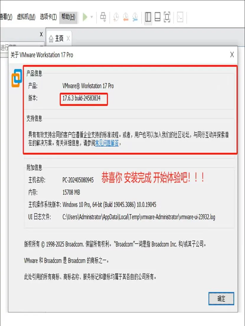 2025最新VMware17虚拟机图文安装教程指南。