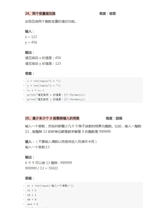 一周练完了，Python100道经典练习题附完整代