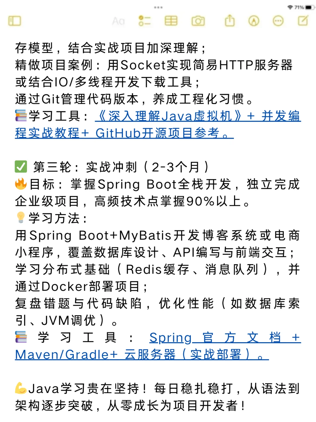 因为熬过了Java，浅浅说一下它的强度