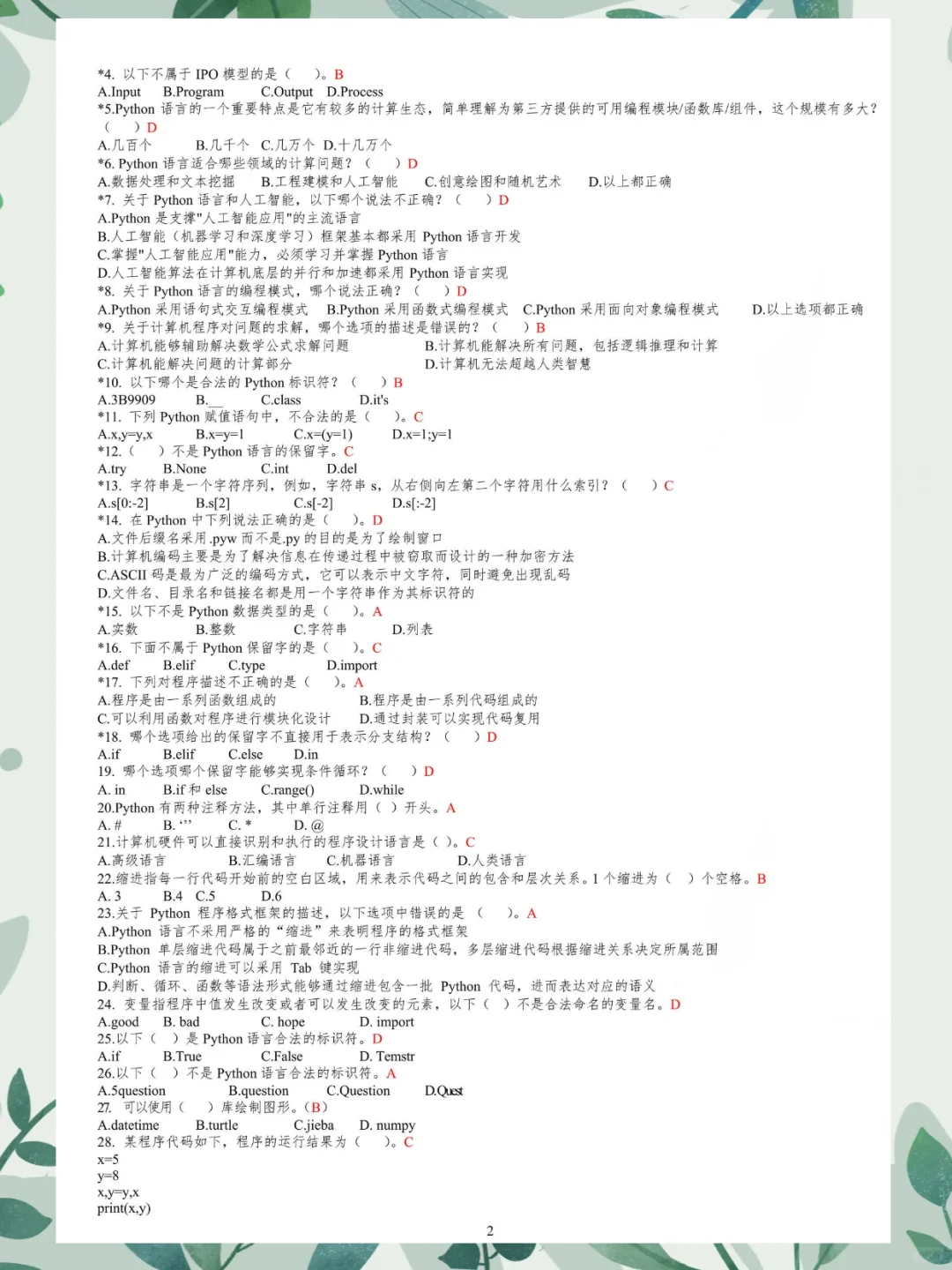 大学《Python》复习题库及答案-必收藏❗