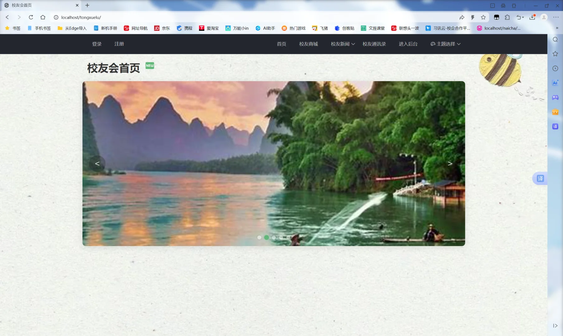 PHP同学录管理网站